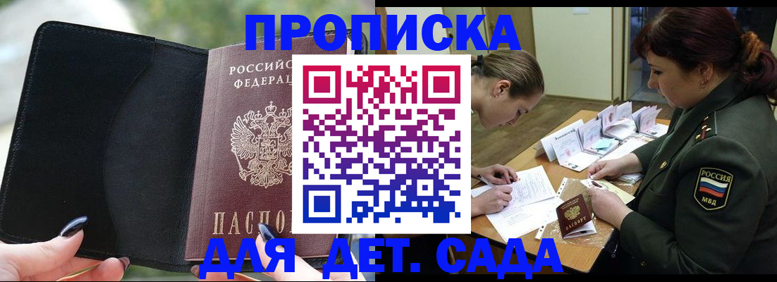 прописка ребенка в Чехове