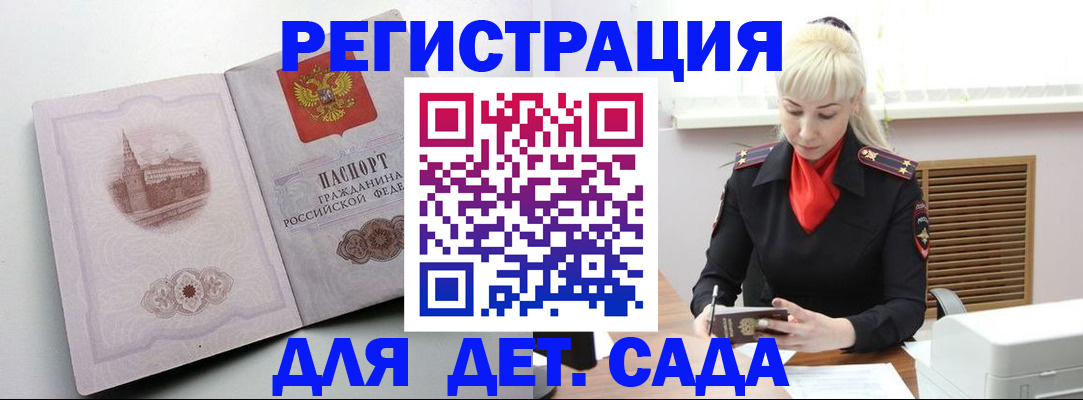 прописка ребенка в Чехове